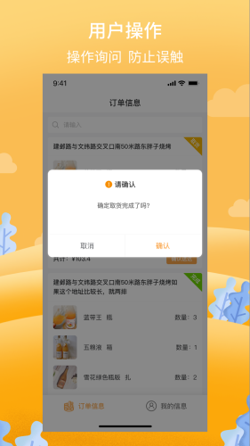 筋斗云送酒骑手端 第1张图