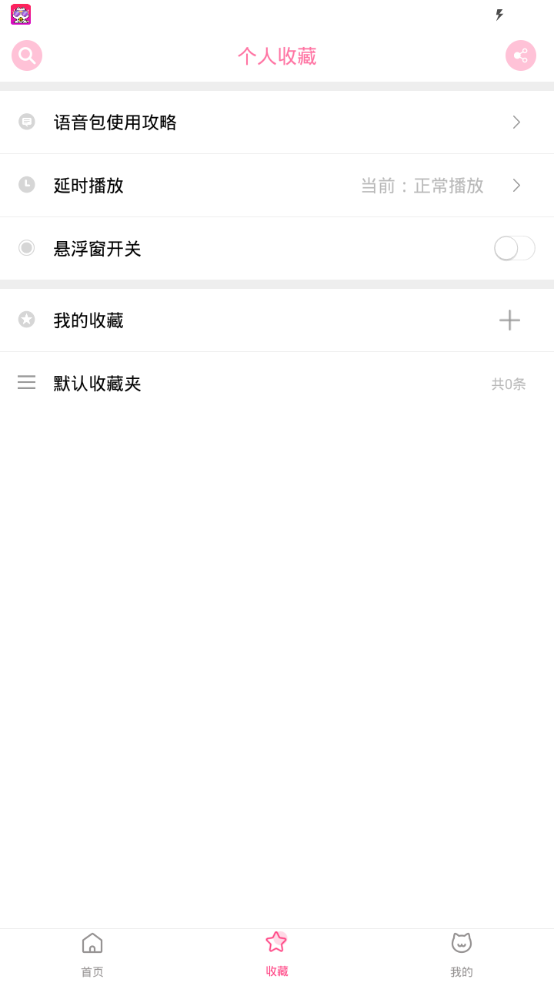 喵喵语音包 第1张图