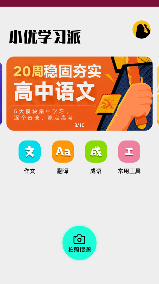 小优学习派 第1张图