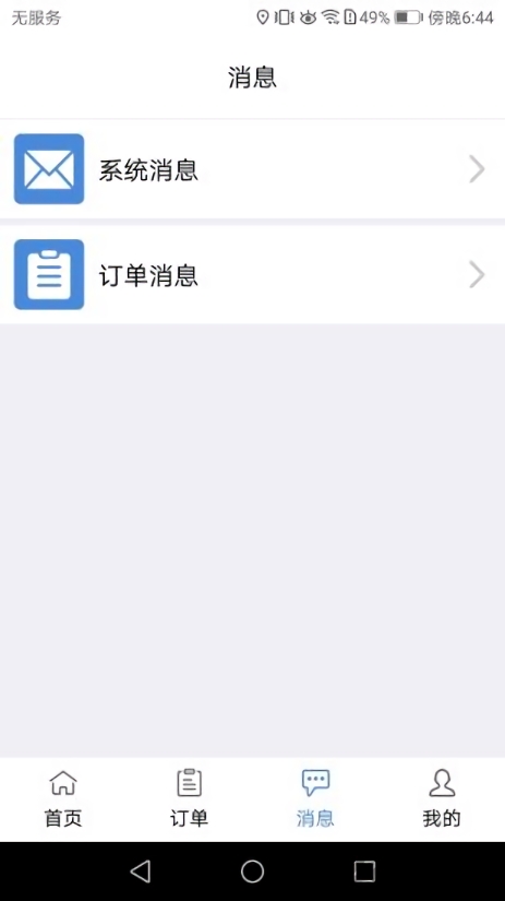 来个车物流 第1张图