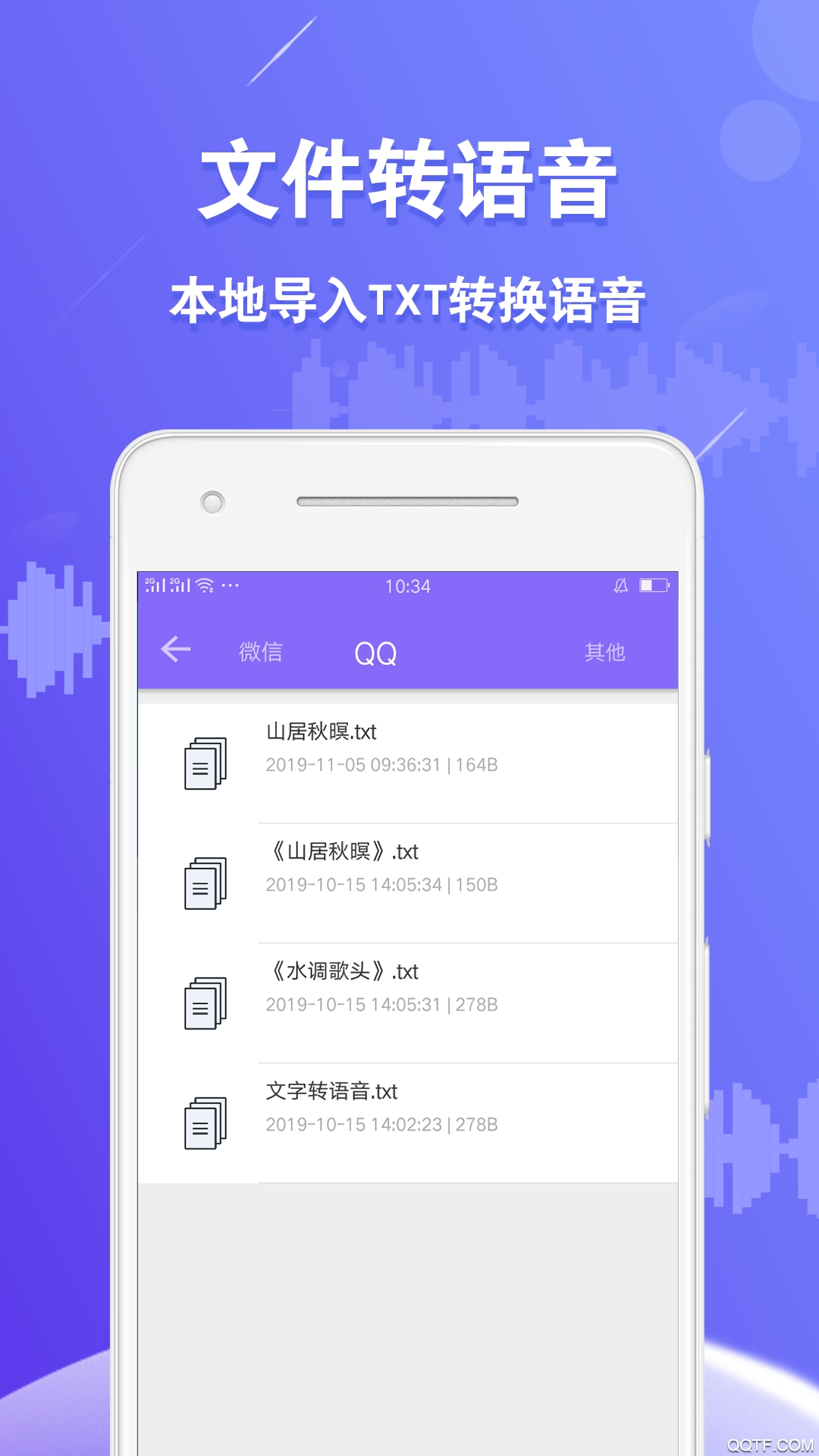 语音合成王软件 第1张图
