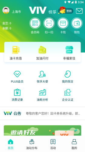 悦孚加油 第1张图