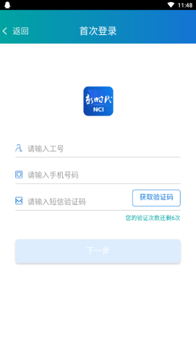 新时代销售平台新华保险免费版 第1张图