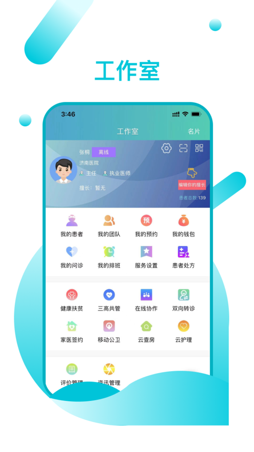 山东医师服务 第1张图