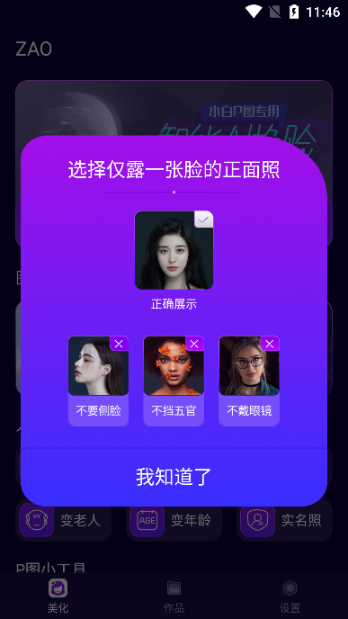ZAO图片编辑 第1张图