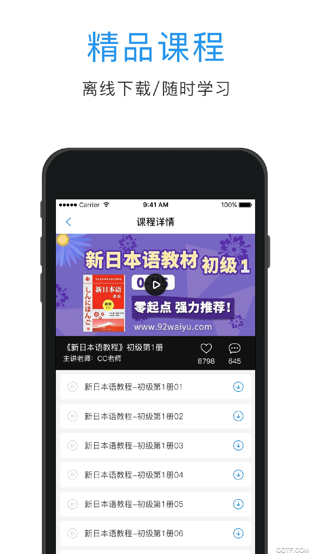 日语口语狂 第1张图