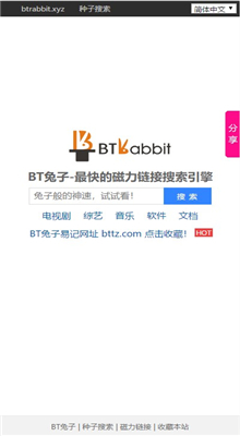 磁力兔子搜索引擎软件 第1张图