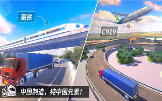 中国卡车之星游戏 第1张图