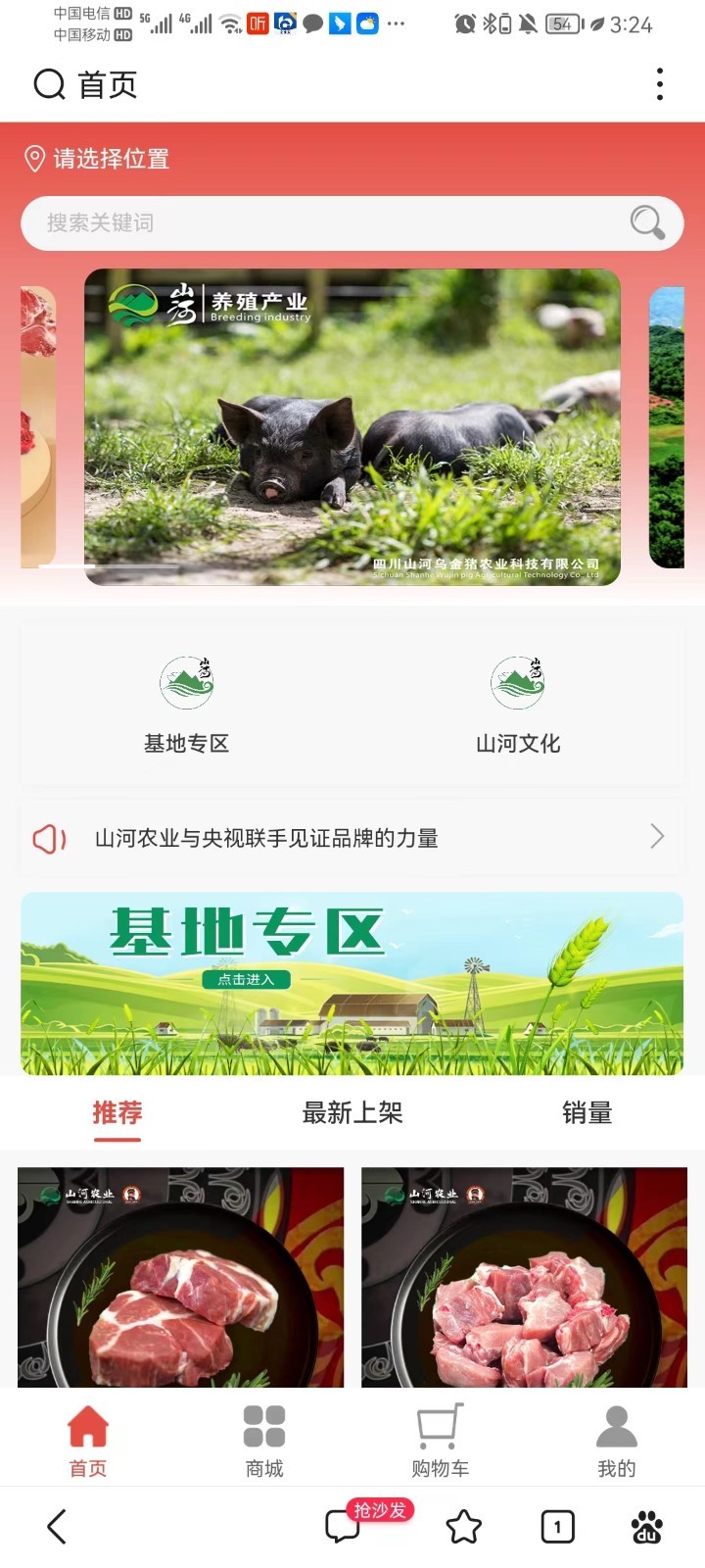 山河村 第1张图