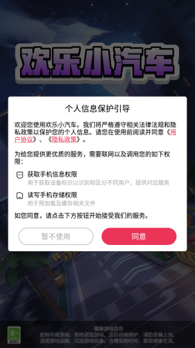 欢乐小汽车 第1张图