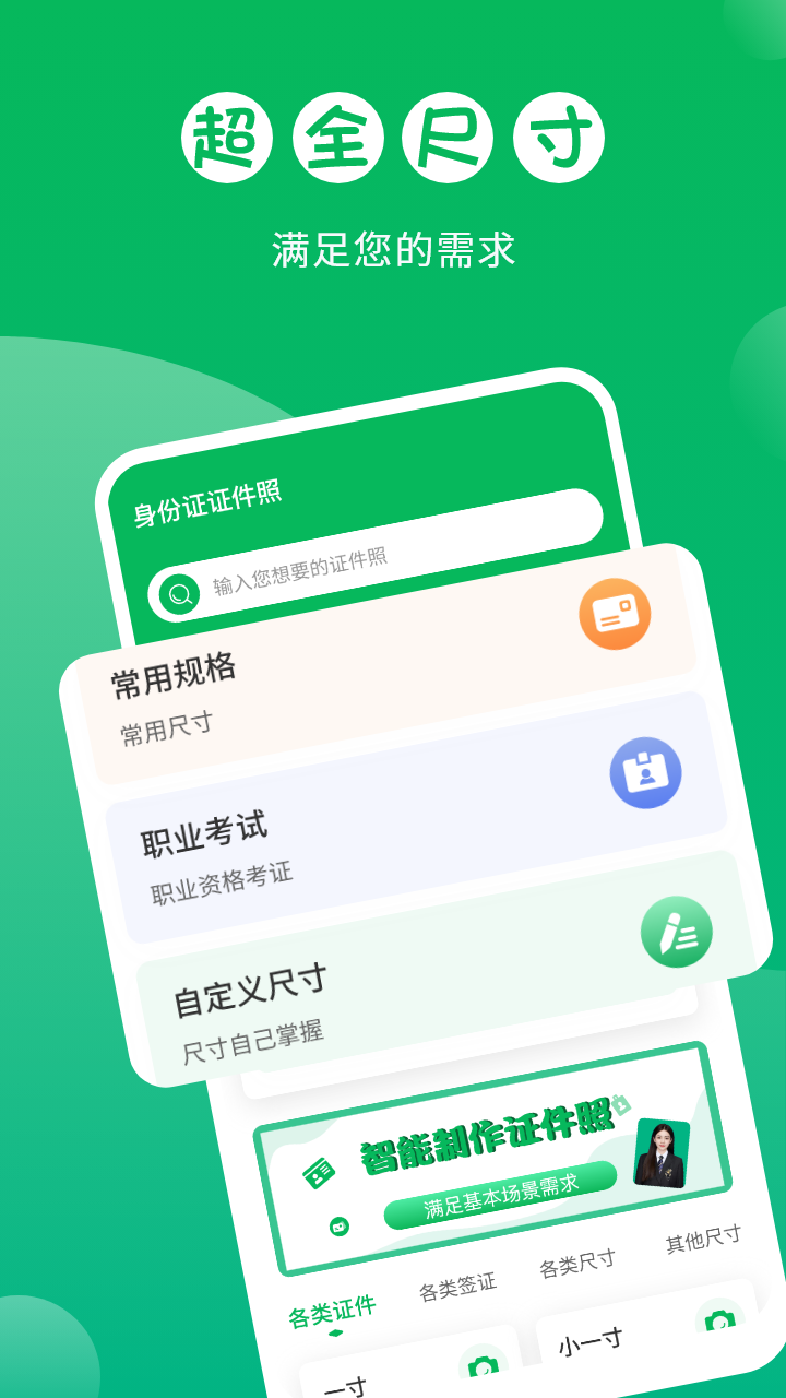 身份证证件照 第1张图
