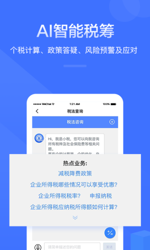 查税宝 第1张图