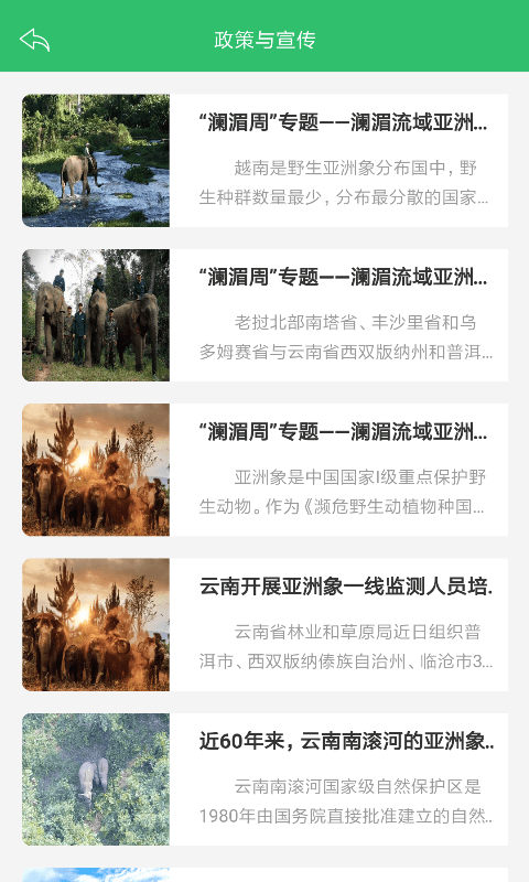 亚洲象预警 第1张图