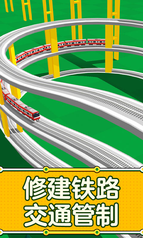 铁路大亨官方版 第1张图
