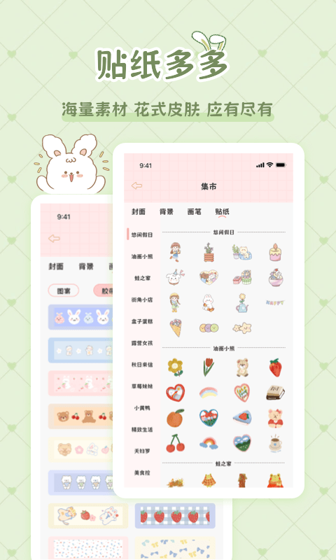星星手账手机版 第1张图