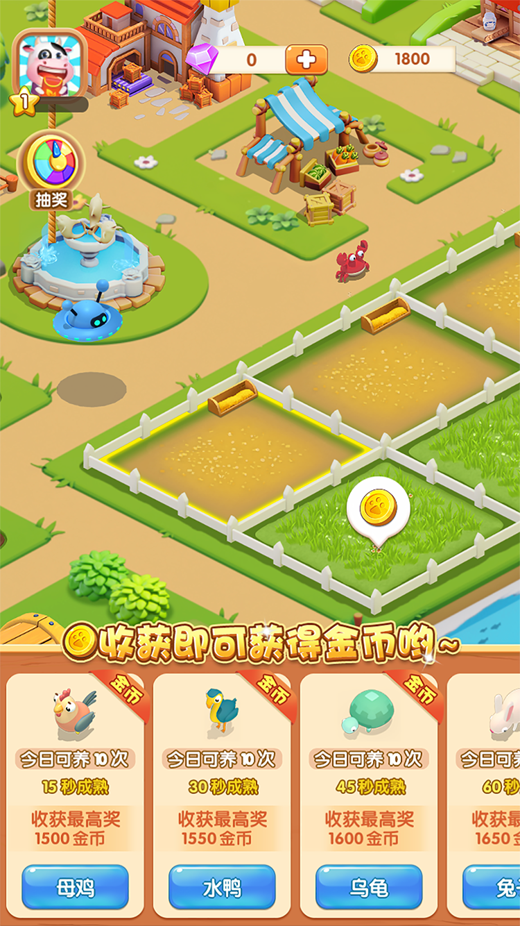 城镇农场 第1张图