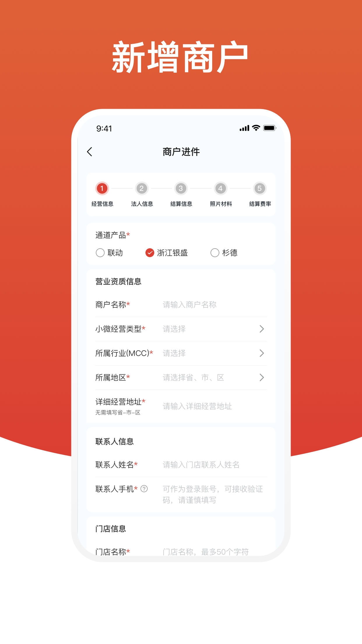 盈收收展业版免费版 第1张图