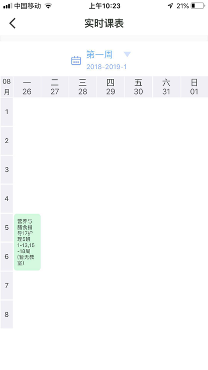 新华通大智慧校园app官方版 第1张图