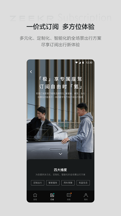 极氪订阅服务官方版手机版 第1张图