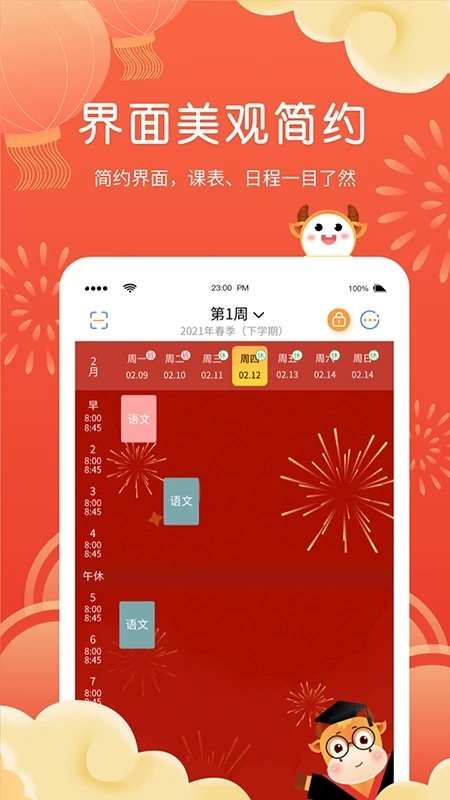i课程表官方版 第1张图
