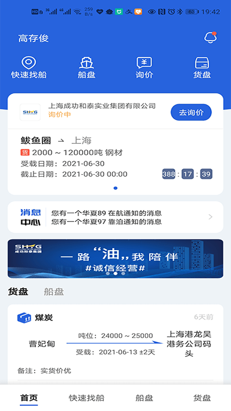 搜船宝免费软件 第1张图