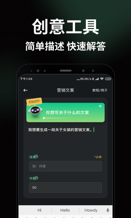 AI智能写手手机官方版 第1张图