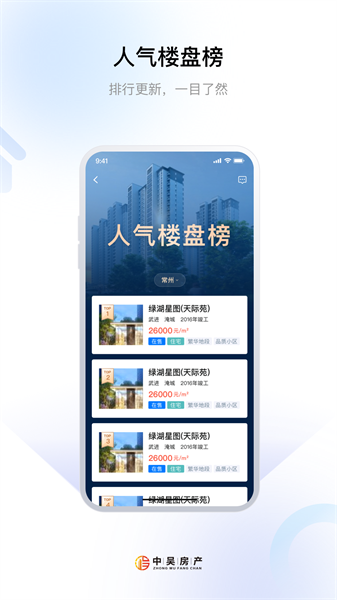 中吴房产网免费版 第1张图