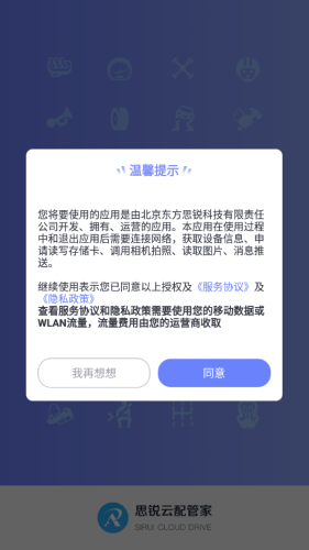 思锐云管家 第1张图