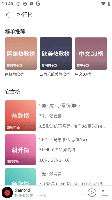 网易云音乐简洁版app官方版 第1张图