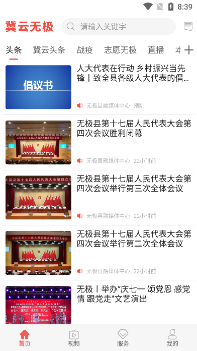 冀云无极官方版app版 第1张图