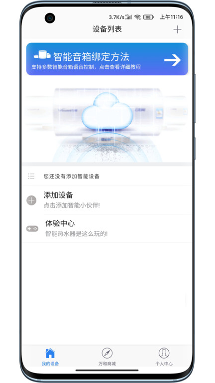 万和智能浴控器 第1张图