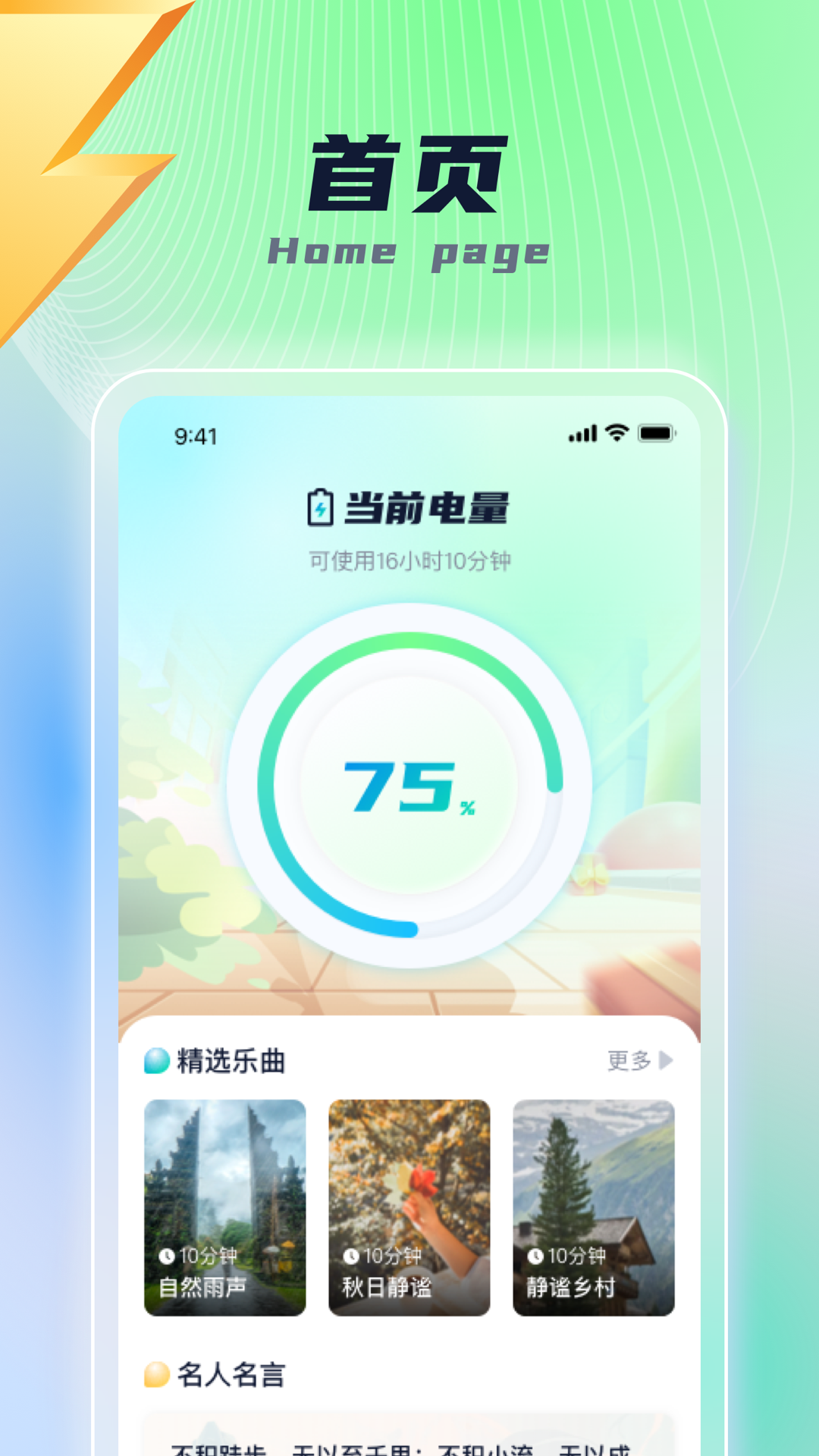 乐福充电免费软件 第1张图