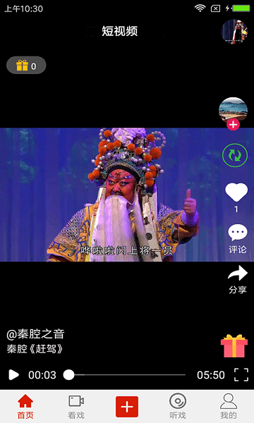 西部秦声app 第1张图