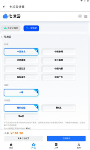 七凉云APP 第1张图
