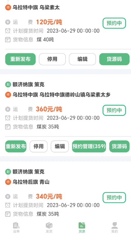 超运通平台手机app 第1张图