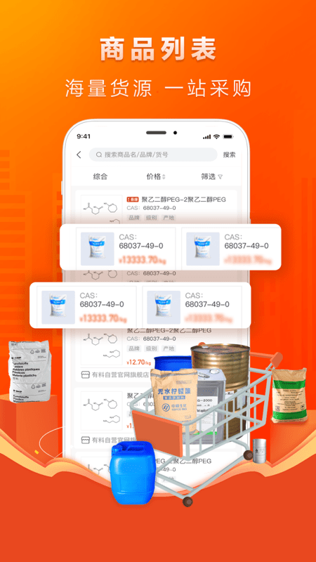 有料网化工app手机版 第1张图