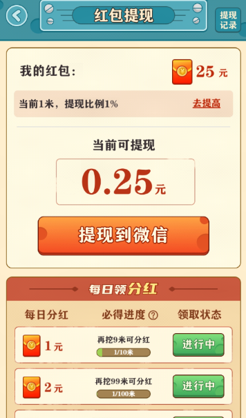 后山挖宝记软件 第1张图