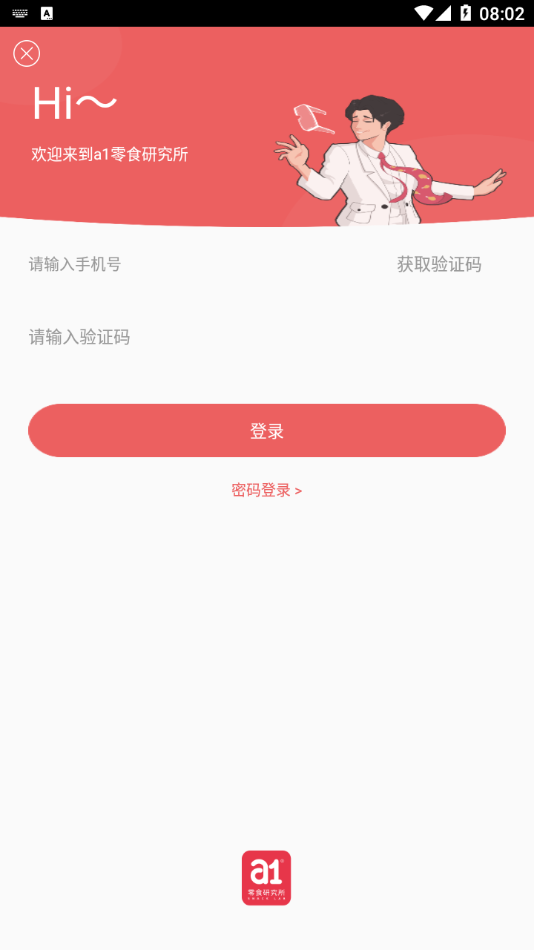 a1零食研究所官方版 第1张图