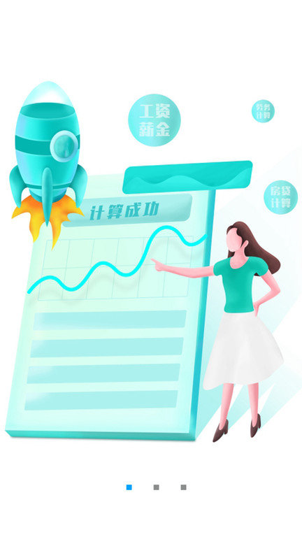 全能智能计算器手机版 第1张图