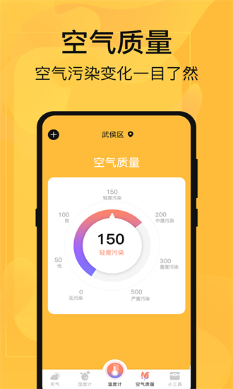 365温度计官方版 第1张图