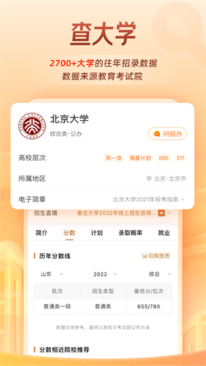掌上高考2020 第1张图