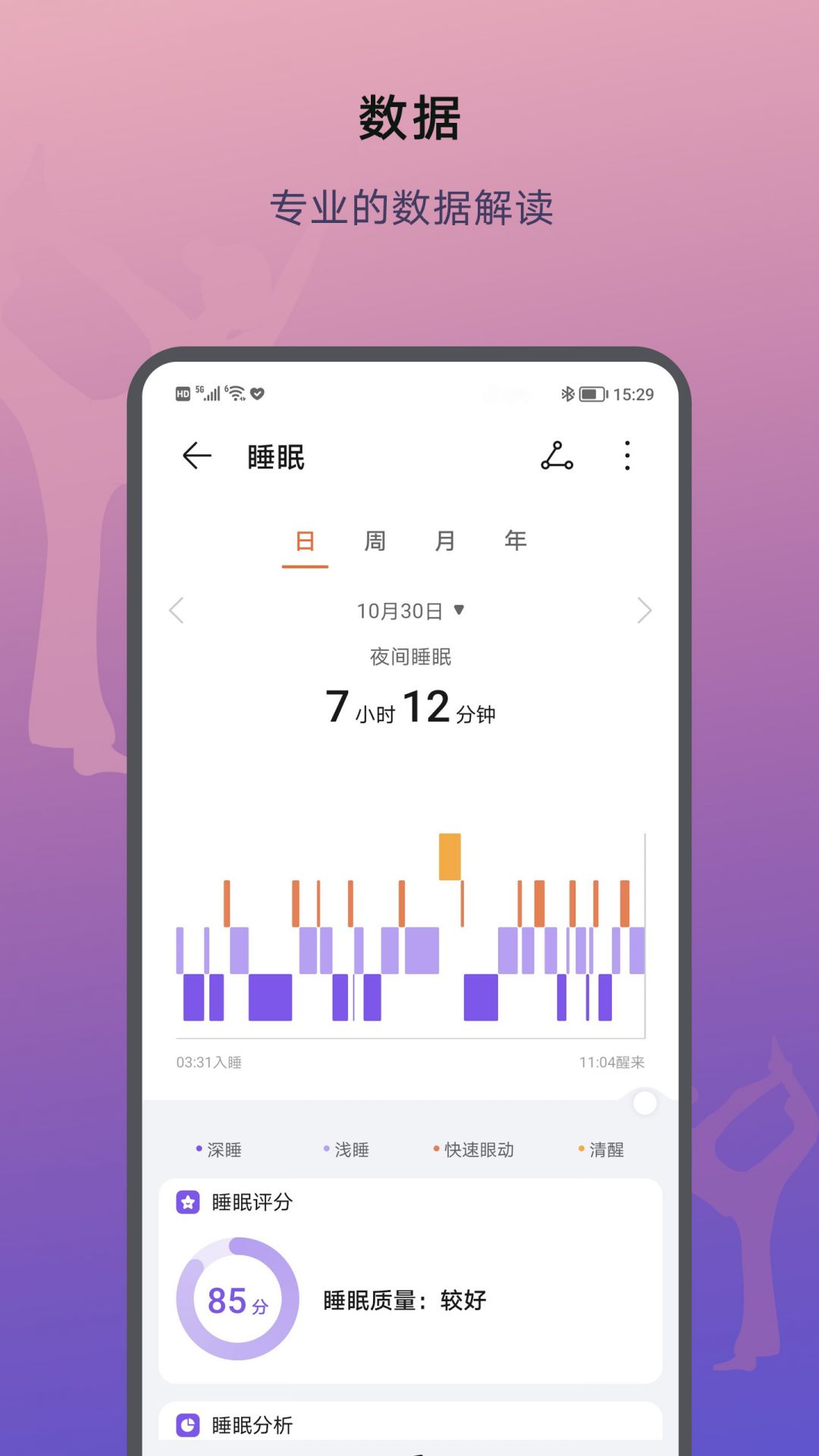 荣耀运动健康历史版本 第1张图