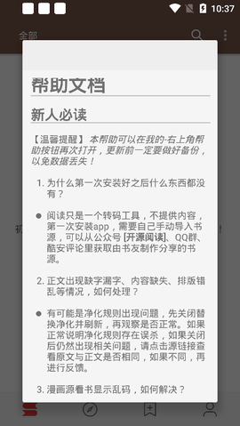 开源阅读app官方下载 第1张图