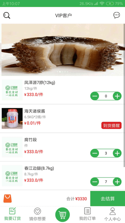 亿嘉鲜 第1张图