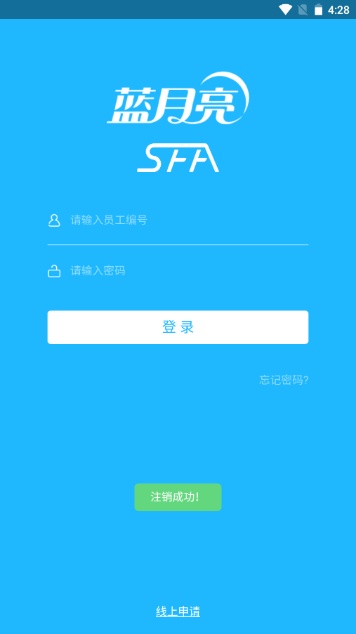 蓝月亮销售管理系统SFA 第1张图