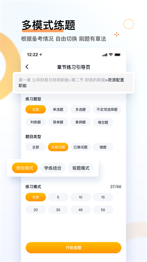 经济师快题库软件 第1张图