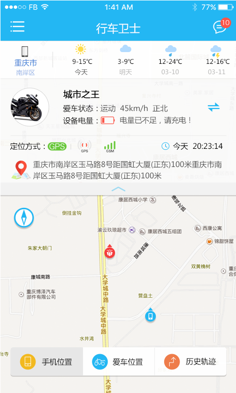 行车卫士电摩 第1张图