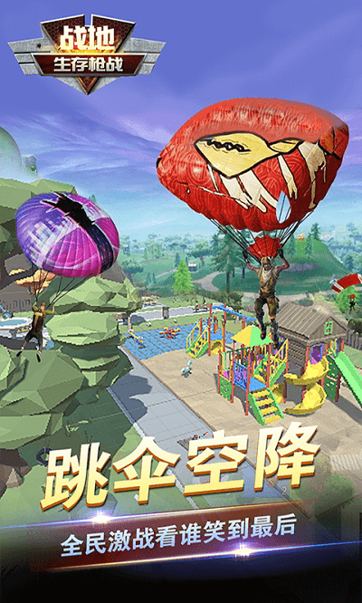 战地生存枪战游戏 第1张图