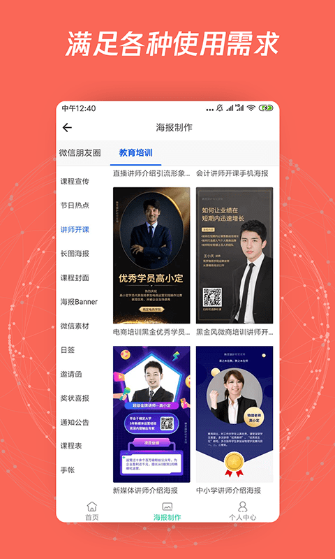 海报制作P图app 第1张图