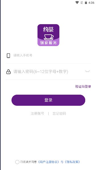 约茶到家官方版app版 第1张图